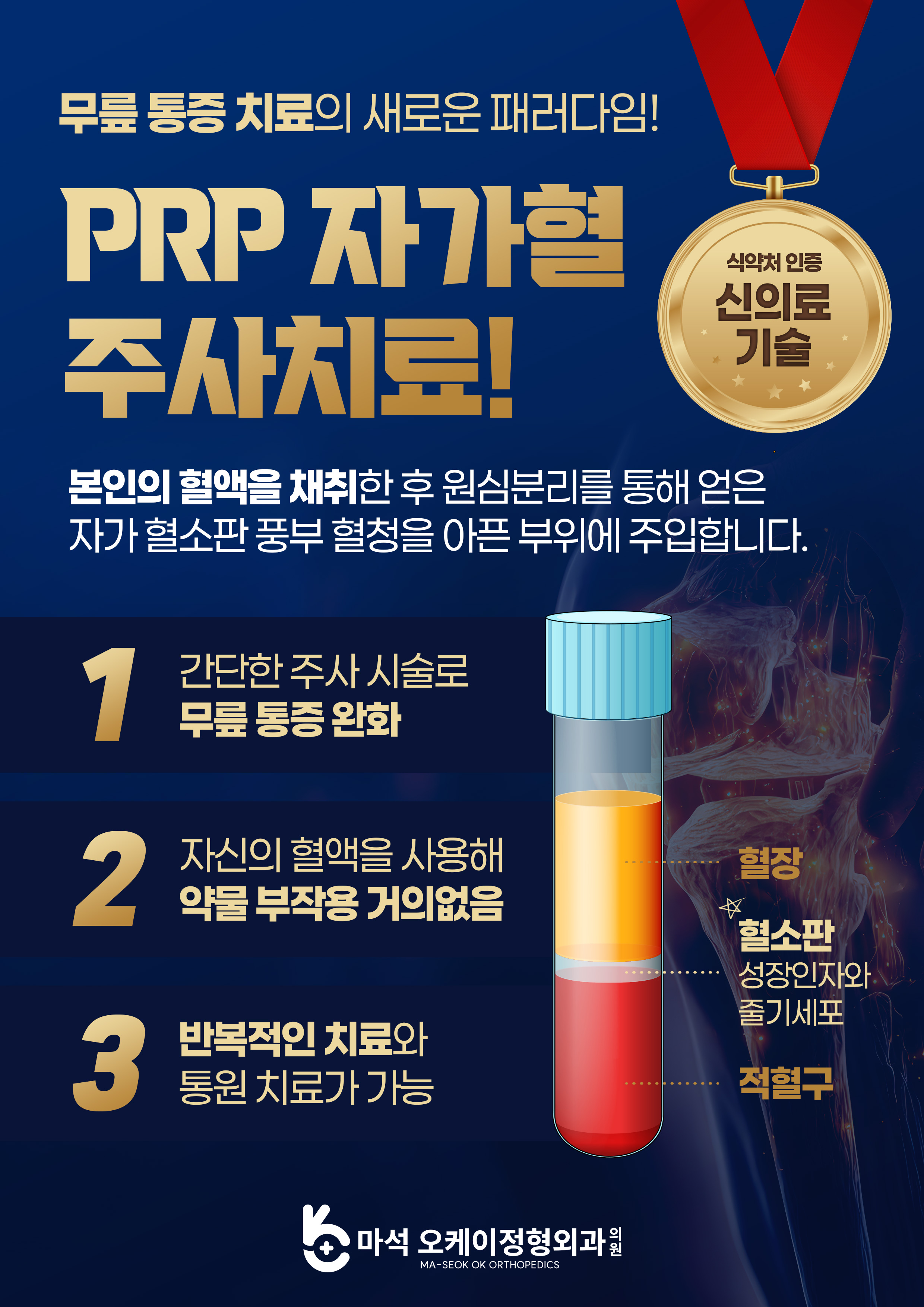 PRP자가혈주사