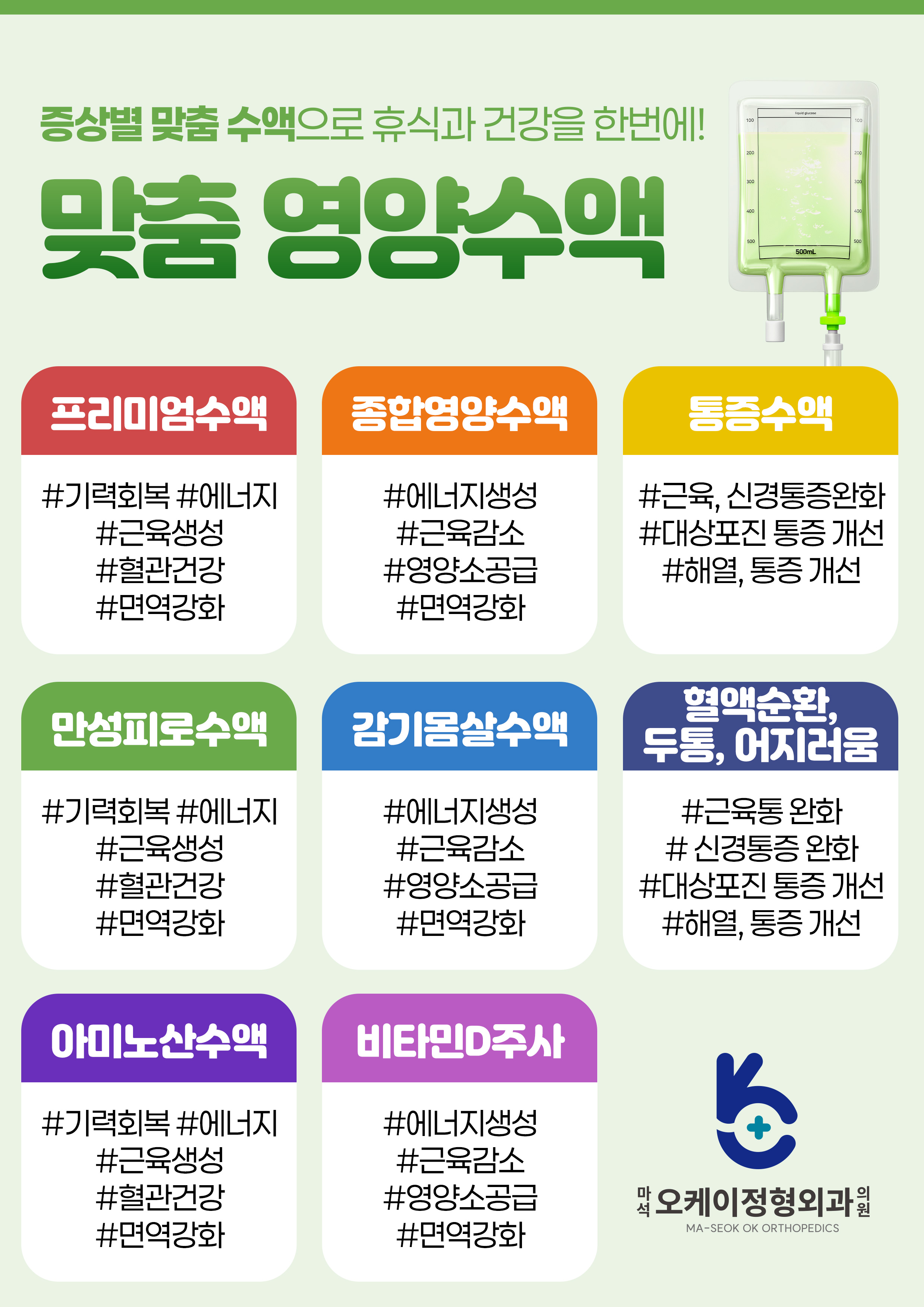 맞춤수액