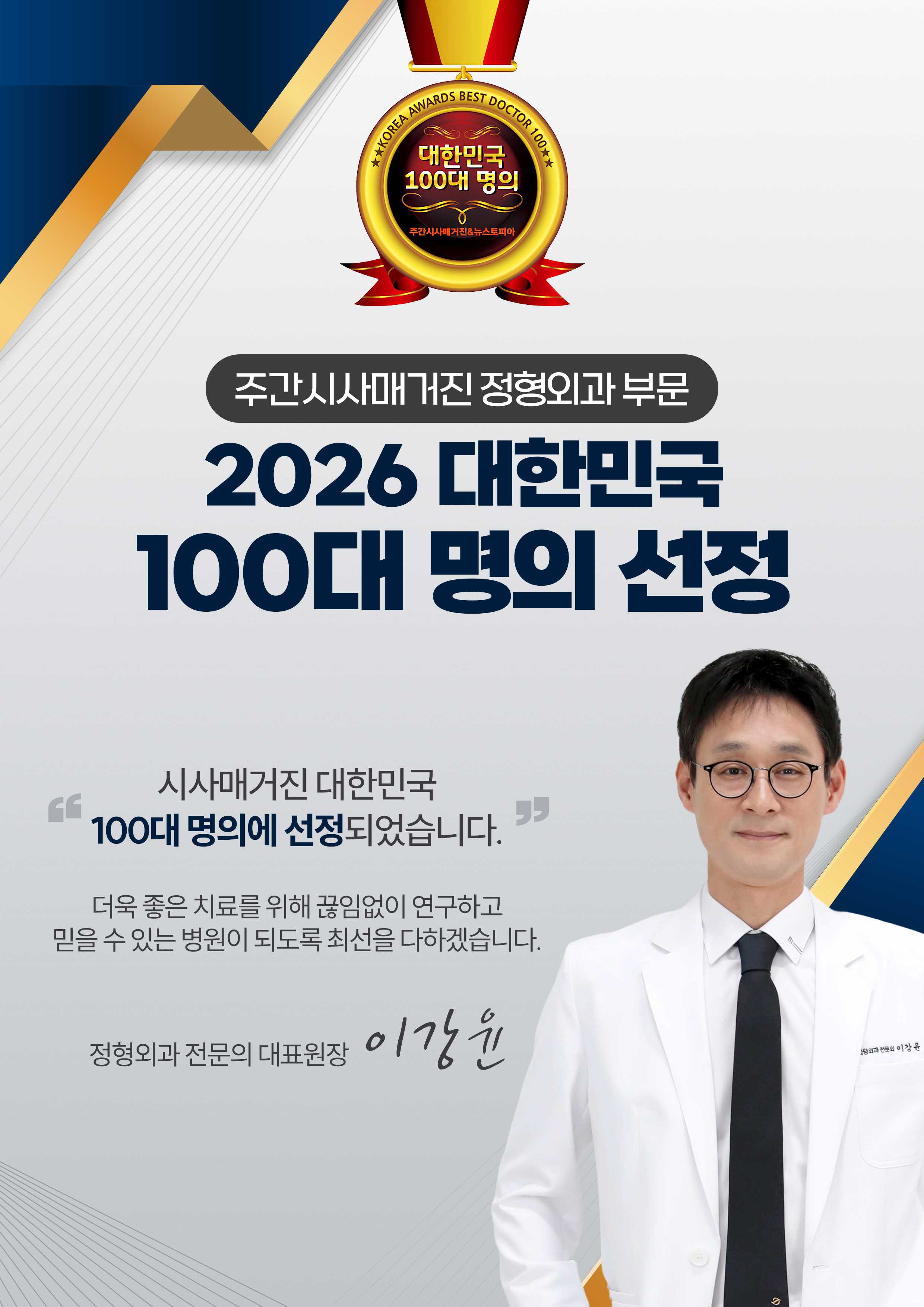 100대 명의 선정
