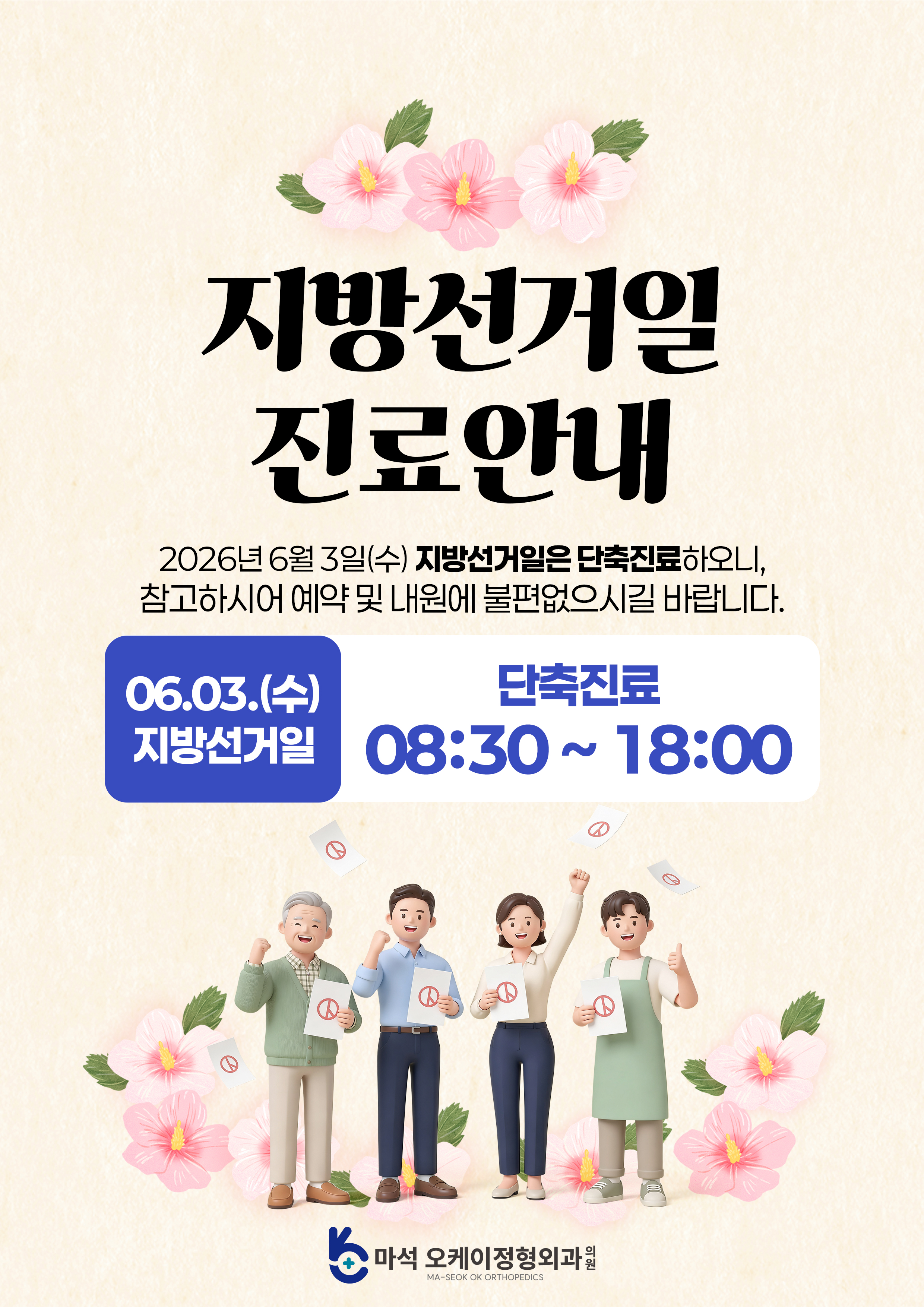 지방선거일 진료안내
