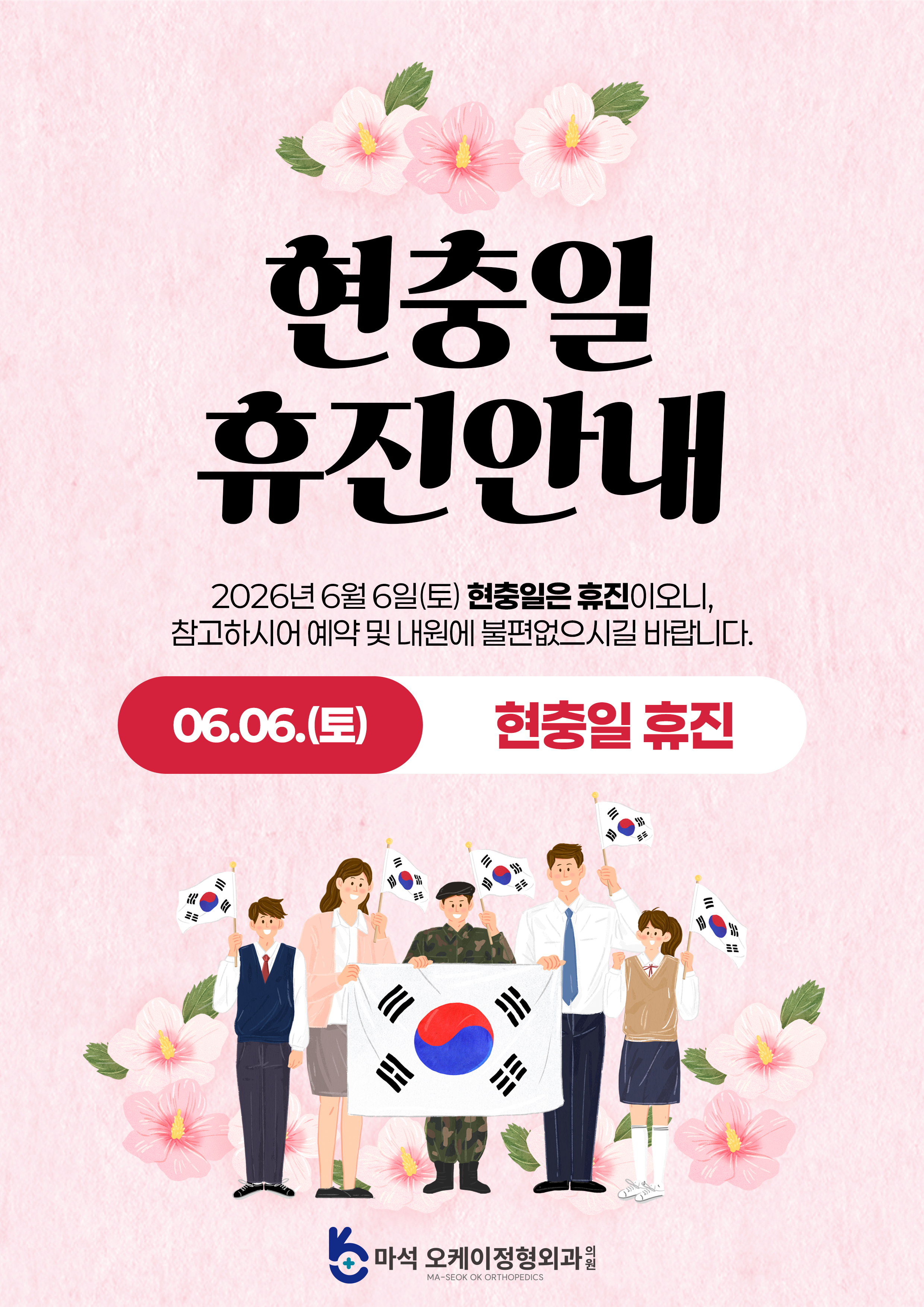 현충일 휴진안내