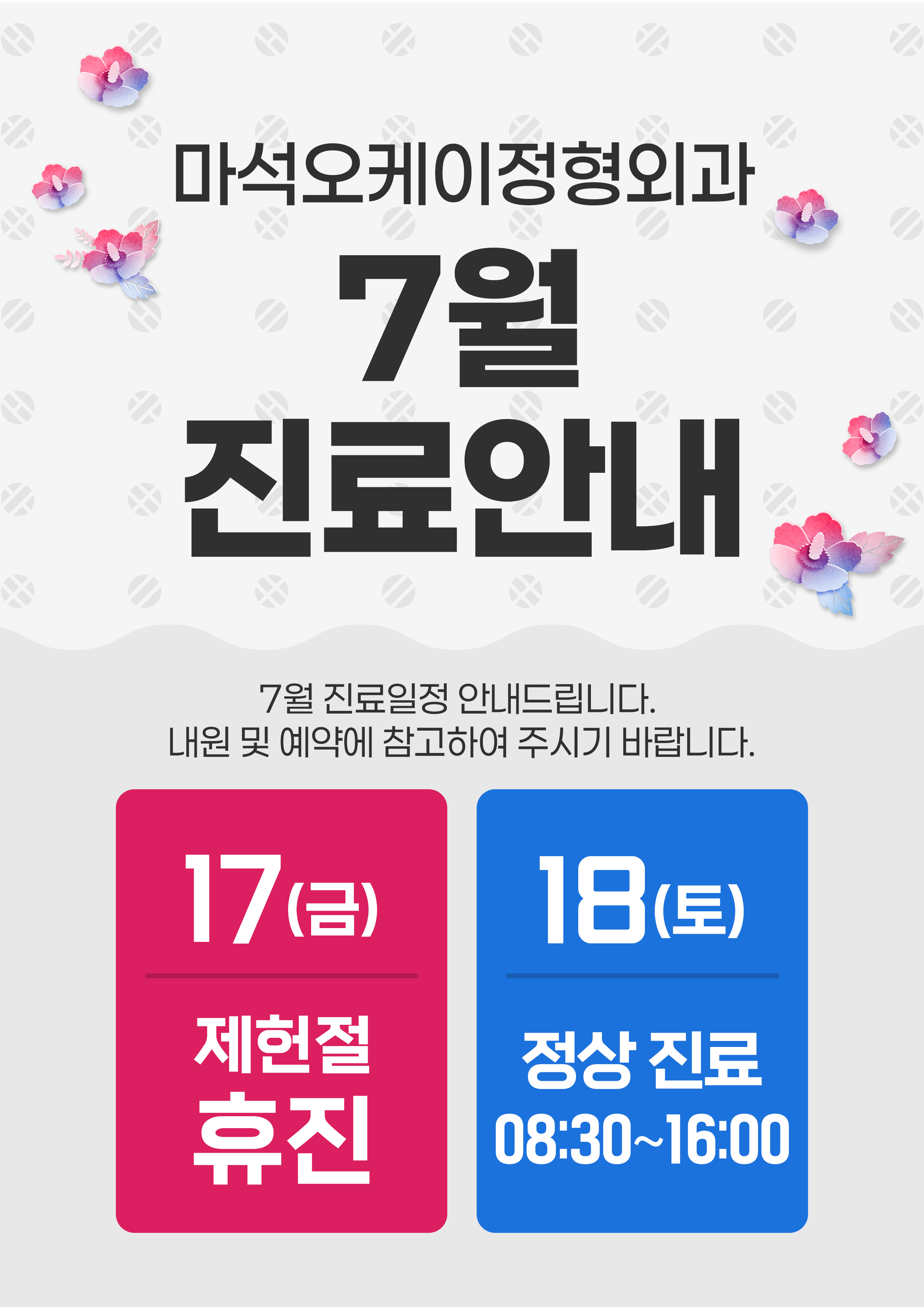 7월 진료안내
